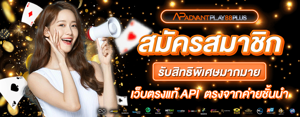 สมัครสมาชิกใหม่ - advantplay88plus.co