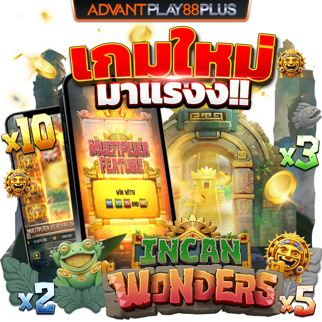 เกมใหม่มาแรง-Incan-Womders-AP88+ - advantplay88plus.co