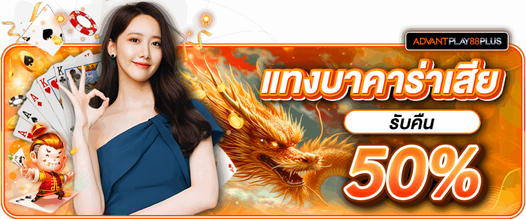 03 แทงบาคาร่าเสีย - advantplay88plus.co