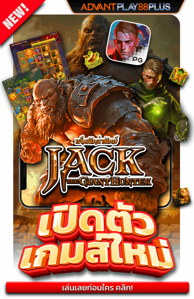 ภาพเกม Jack the Giant Hunter จาก AdvantPlay88Plus Jack the Giant Hunter เกมสล็อต PG SLOT รูปภาพประกอบ