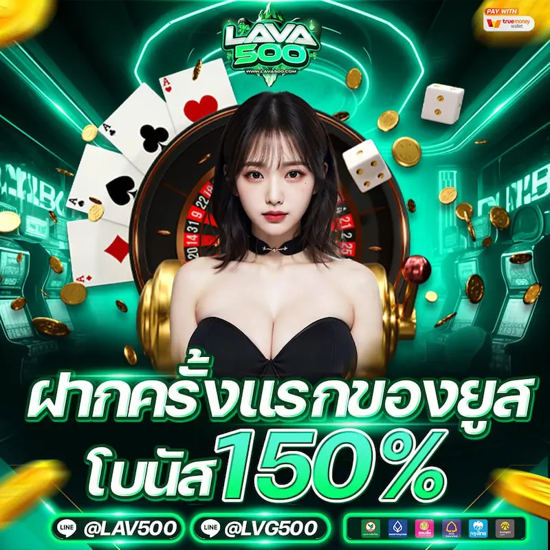 โปรโมชั่น Lava500 เดือนมกราคม 1